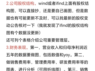 公司深度报告第一章这样写