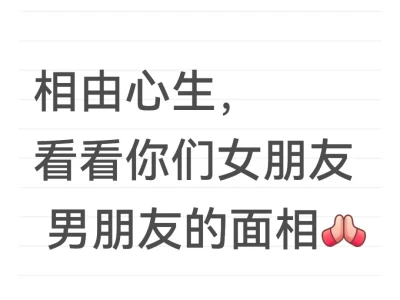 面相即心像