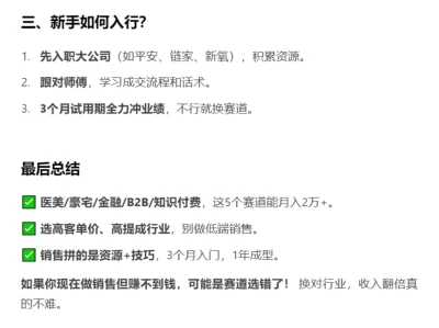 DeepSeek分析这5个赛道销售行业 能月入2万