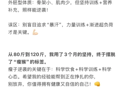 80斤-120斤,我的真实经验分享,男友都夸我了
