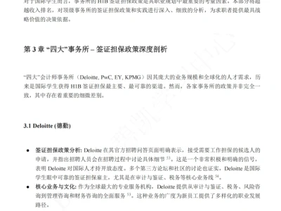 最新研报:美国财会留学生的签证担保H1B攻略