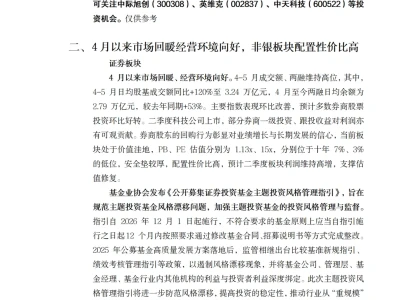 研报解读20260617