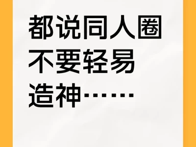 但很想知道女神们创作时是什么感受