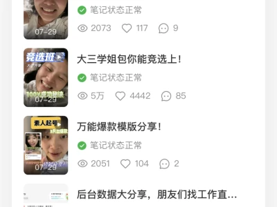 2k粉后台数据自取!祝姐妹们找到好工作!