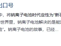 占比直冲 50%!钠电池+大摩研报+数据中心+核心载体,10家核心企业迎红利