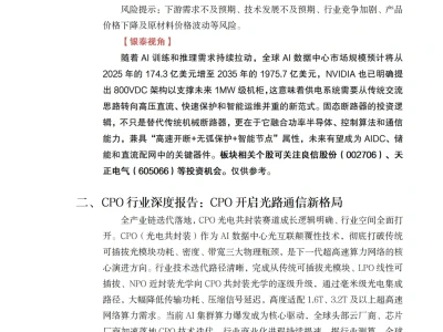 研报解读20260707