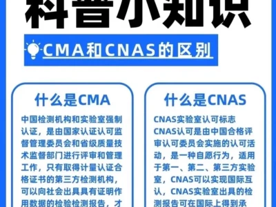 【检测报告】CMA CNAS 可上认监委，可加急