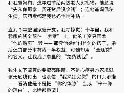 独生女下嫁,结婚两年,财产被榨干
