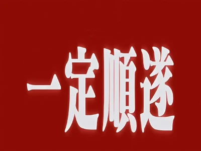 高能量正念电脑壁纸✧٩(ˊωˋ*)و✧