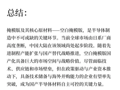 [读研报]国产芯“底片”突围战打响！