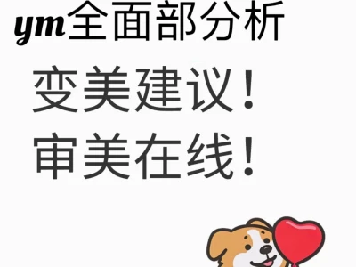 想变美的看过来
