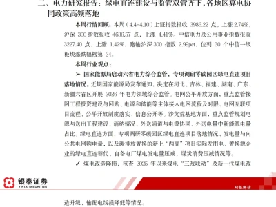 研报解读20260415