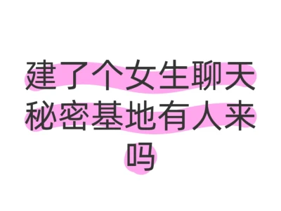 有没有宝妈呀😜