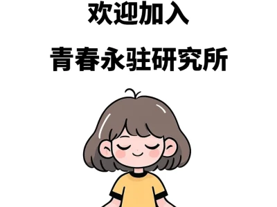 每天5分钟,让你五官更耐看