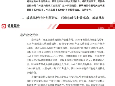 研报解读20260602