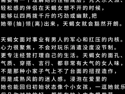 天蝎女有一股迷人的强劲