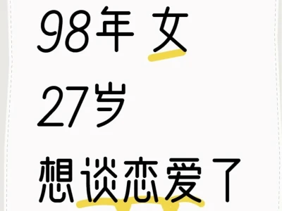 97年 真心找对象❤️