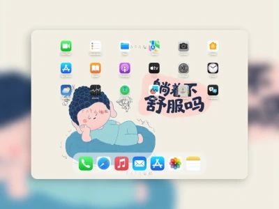iPad壁纸|躺不下来，躺不下来