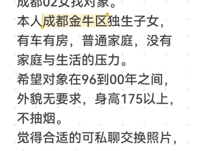 成都女找男
