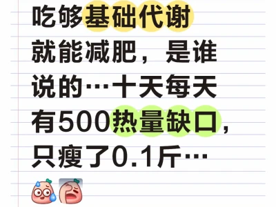 减肥困难户