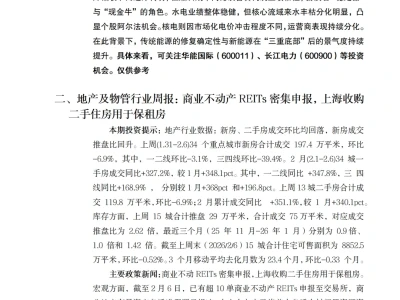 研报解读20260211