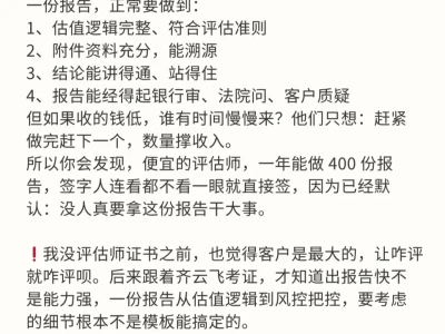 为什么越便宜的评估报告越快？