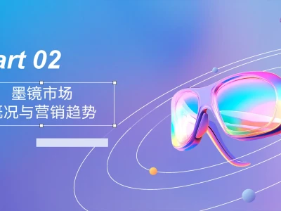 2025眼镜行业消费趋势