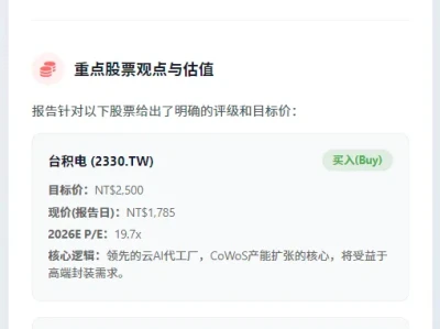 瑞银研报-深度解析先进封装产能大扩张,2026-27 AI新周期背后的利益重构