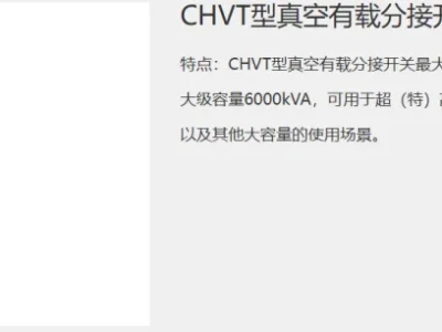 华明装备深度研报:变压器“心脏阀门”＂隐形冠军＂的全球征途