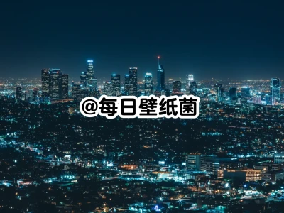 风景iPad壁纸｜璀璨都市的夜晚