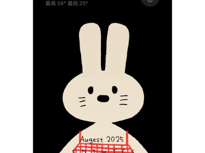 日历壁纸|你好,八月