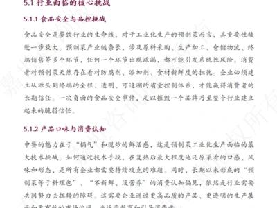 2025年中国预制菜行业的现状与前景