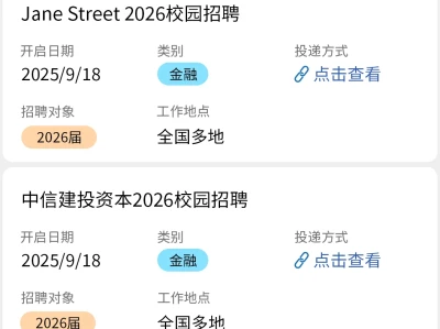 9.18 金融秋招疯狂捞人!!