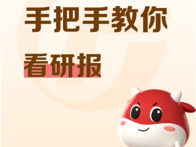 拆解研报的核心内容