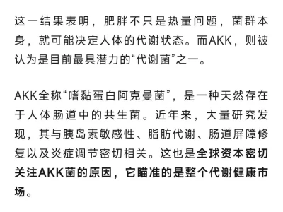 减重市场新风向!权威研报:这种“国产菌”6天降脂16%,涉及这些核心标的