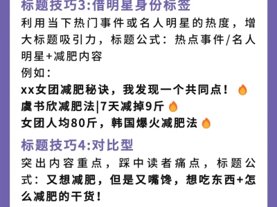 谁用谁🔥爆款标题❗减肥减脂博主必看👀