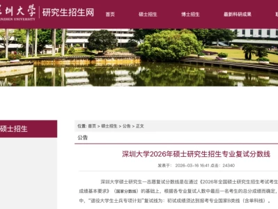 研报|26食品复试线公布(深大、哈工大、陕西师范、中南林业、南工大)&最新调剂(十四)