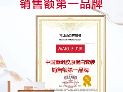 权威认证！丸美荣获全国销量第一🏆！