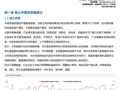 『研报』光伏产业周报:去库为主基调