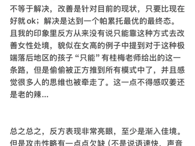 大胆发言：女性也可以不用“上桌吃饭”