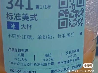 瑞幸开始标热量了,我这杯136大卡,热量合集