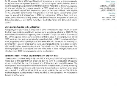 储能 | 瑞银研报:储能行业定心丸,容量电价机制出台,IRR有望大幅提升
