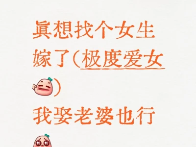 想天天贴着香香软软的女宝