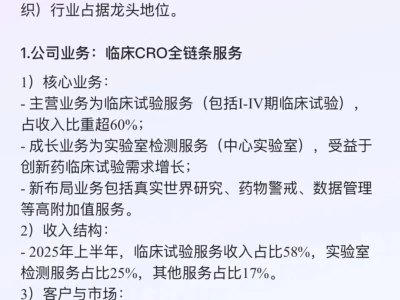 泰格医药研报要点