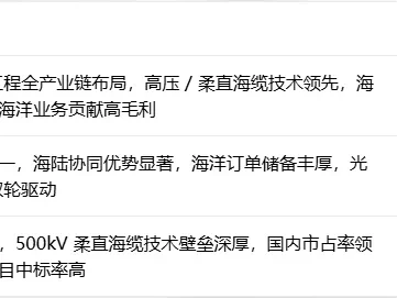 行业研报第2期—海上风电