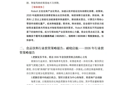 研报解读20260210