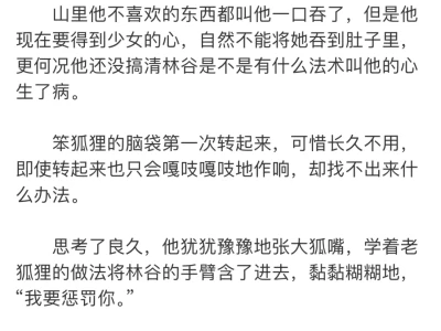 被狐狸迷住的书生 1