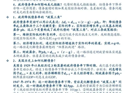 美国历史上如何化解债务?(研报解读)