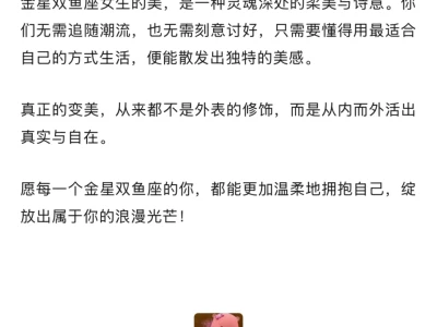金星双鱼才是天然钓系+氛围感，无需人设