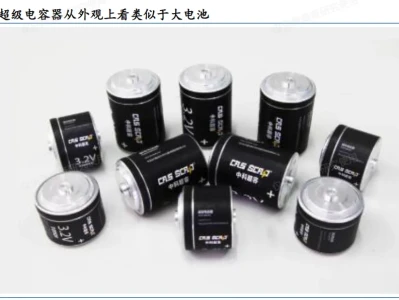 每周研报学习:超级电容行业研究